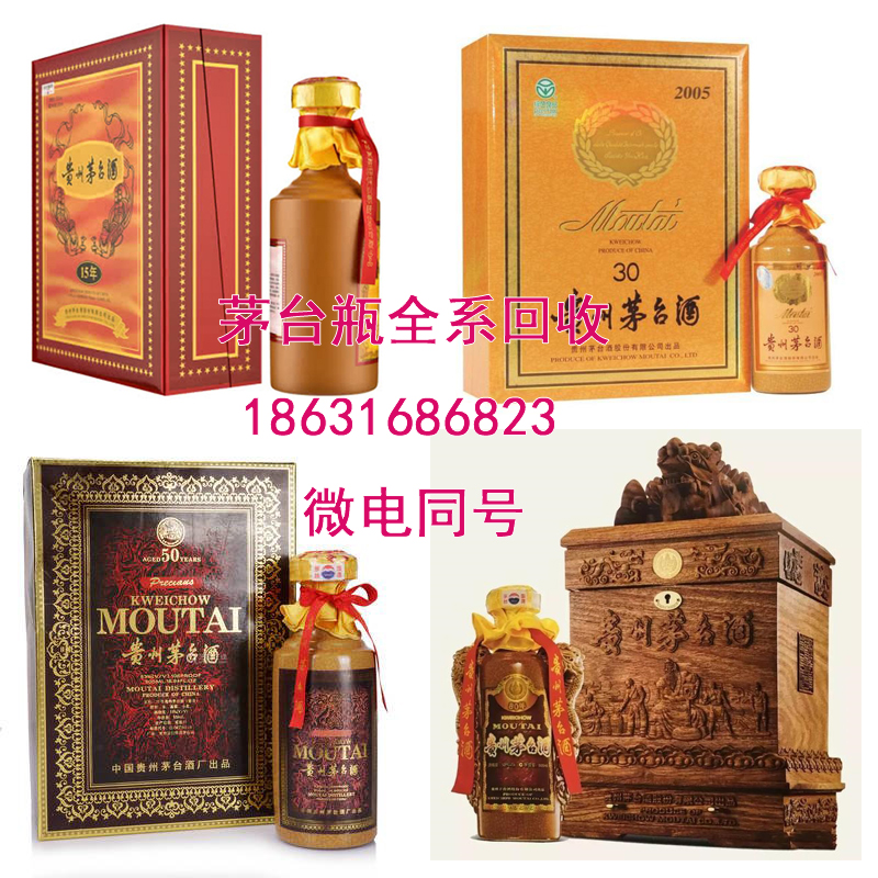 黄山50年年份茅台酒瓶回收